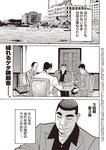 週刊大衆 2022年9月5日号