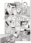 週刊大衆 2022年9月5日号