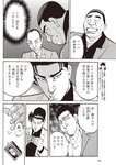 週刊大衆 2022年9月5日号