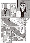 週刊大衆 2022年9月5日号