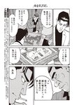 週刊大衆 2022年9月5日号