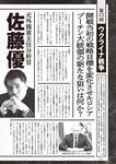 週刊大衆 2022年9月5日号