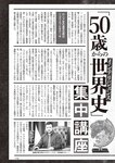 週刊大衆 2022年9月5日号