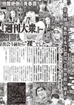 週刊大衆 2022年9月5日号