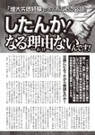 週刊大衆 2022年9月5日号