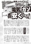 週刊大衆 2022年9月5日号