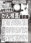 週刊大衆 2022年9月5日号