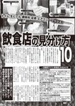 週刊大衆 2022年9月5日号