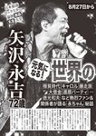 週刊大衆 2022年9月5日号
