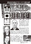 週刊大衆 2022年9月5日号