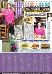 週刊大衆 2022年9月5日号