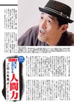 週刊大衆 2022年9月5日号