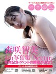 [FRIDAY] 2022.04.22 森咲智美 岸みゆ あかせあかり 菊地姫奈 乙陽葵 清瀬汐希
