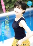 [FRIDAY] 2021.08.13 森日菜美 斉藤慶子 塩地美澄 工藤美桜 林田岬優 柳瀬さき