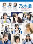 [FRIDAY] 2021.08.13 森日菜美 斉藤慶子 塩地美澄 工藤美桜 林田岬優 柳瀬さき