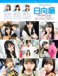 [FRIDAY] 2021.08.13 森日菜美 斉藤慶子 塩地美澄 工藤美桜 林田岬優 柳瀬さき