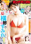 [Young Animal] 2022 No.17 横野すみれ 池田メルダ