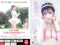 [Young Jump] 2022 No.39 えなこ 鈴木聖 高橋かの