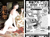[Young Jump] 2022 No.39 えなこ 鈴木聖 高橋かの