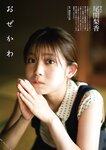 [ENTAME (エンタメ)] 2022.09-10 えなこ 尾関梨香 菊地姫奈 竹内花 上西恵 森咲智美 高橋凛 星名美津紀 橋本梨菜