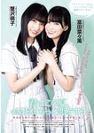 [ENTAME (エンタメ)] 2022.09-10 えなこ 尾関梨香 菊地姫奈 竹内花 上西恵 森咲智美 高橋凛 星名美津紀 橋本梨菜