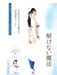 [FLASH] 2022.9.13 No.1659 片山萌美 春名美波 桜井木穂 後藤まつり