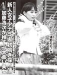 [FLASH] 2022.9.13 No.1659 片山萌美 春名美波 桜井木穂 後藤まつり