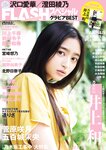 FLASHスペシャル グラビアBEST 2022年9月30日増刊号