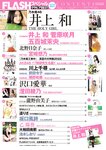 FLASHスペシャル グラビアBEST 2022年9月30日増刊号