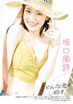 FLASHスペシャル グラビアBEST 2022年9月30日増刊号