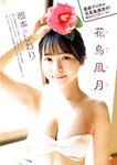 FLASHスペシャル グラビアBEST 2022年9月30日増刊号