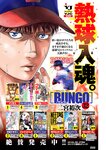 ヤングジャンプ 2022 No.39