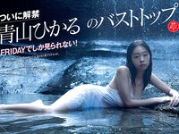 [FRIDAY] 2022.09.09 伊織もえ 本仮屋ユイカ 田中美久 吉行ゆきの 青山ひかる 池田夏希 澄田綾乃