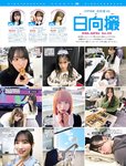 [FRIDAY] 2022.09.09 伊織もえ 本仮屋ユイカ 田中美久 吉行ゆきの 青山ひかる 池田夏希 澄田綾乃