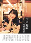 別冊SPA! 旬撮GIRL Vol.3 「このあと、どうする」  2019.07.04 永尾まりや 小瀬田麻由 藤木由貴 岸明日香 薄井しお里