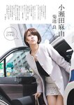 別冊SPA! 旬撮GIRL Vol.3 「このあと、どうする」  2019.07.04 永尾まりや 小瀬田麻由 藤木由貴 岸明日香 薄井しお里