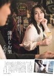 別冊SPA! 旬撮GIRL Vol.3 「このあと、どうする」  2019.07.04 永尾まりや 小瀬田麻由 藤木由貴 岸明日香 薄井しお里