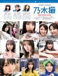 [FRIDAY] 2022.02.25 岩﨑名美 新藤まなみ 葉月あや 藤あや子