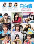 [FRIDAY] 2022.02.25 岩﨑名美 新藤まなみ 葉月あや 藤あや子