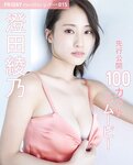 [FRIDAY] 2022.09.09 伊織もえ 本仮屋ユイカ 田中美久 吉行ゆきの 青山ひかる 池田夏希 澄田綾乃 (No Watermark)