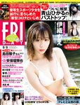 [FRIDAY] 2022.09.09 伊織もえ 本仮屋ユイカ 田中美久 吉行ゆきの 青山ひかる 池田夏希 澄田綾乃 (No Watermark)