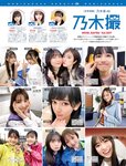 [FRIDAY] 2022.09.09 伊織もえ 本仮屋ユイカ 田中美久 吉行ゆきの 青山ひかる 池田夏希 澄田綾乃 (No Watermark)