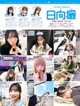 [FRIDAY] 2022.09.09 伊織もえ 本仮屋ユイカ 田中美久 吉行ゆきの 青山ひかる 池田夏希 澄田綾乃 (No Watermark)