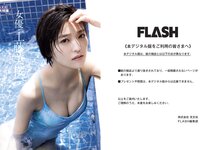 [FLASH] 2022.9.06 No.1658 工藤美桜 牧野真莉愛 坂口風詩 染谷友香 坂ノ上茜 他