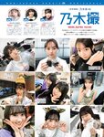 [FRIDAY] 2021.08.20-27 与田祐希 武田玲奈 田中美久 金子智美 葉月つばさ 塩地美澄