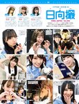 [FRIDAY] 2021.08.20-27 与田祐希 武田玲奈 田中美久 金子智美 葉月つばさ 塩地美澄