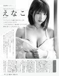 [EX大衆] 2022.09 えなこ RaMu 乃木坂46 金川紗耶 中川翔子 NMB48 石田優美 ききまる