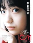 [EX大衆] 2022.09 えなこ RaMu 乃木坂46 金川紗耶 中川翔子 NMB48 石田優美 ききまる