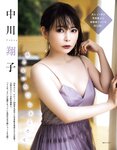 [EX大衆] 2022.09 えなこ RaMu 乃木坂46 金川紗耶 中川翔子 NMB48 石田優美 ききまる