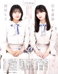 [EX大衆] 2022.09 えなこ RaMu 乃木坂46 金川紗耶 中川翔子 NMB48 石田優美 ききまる